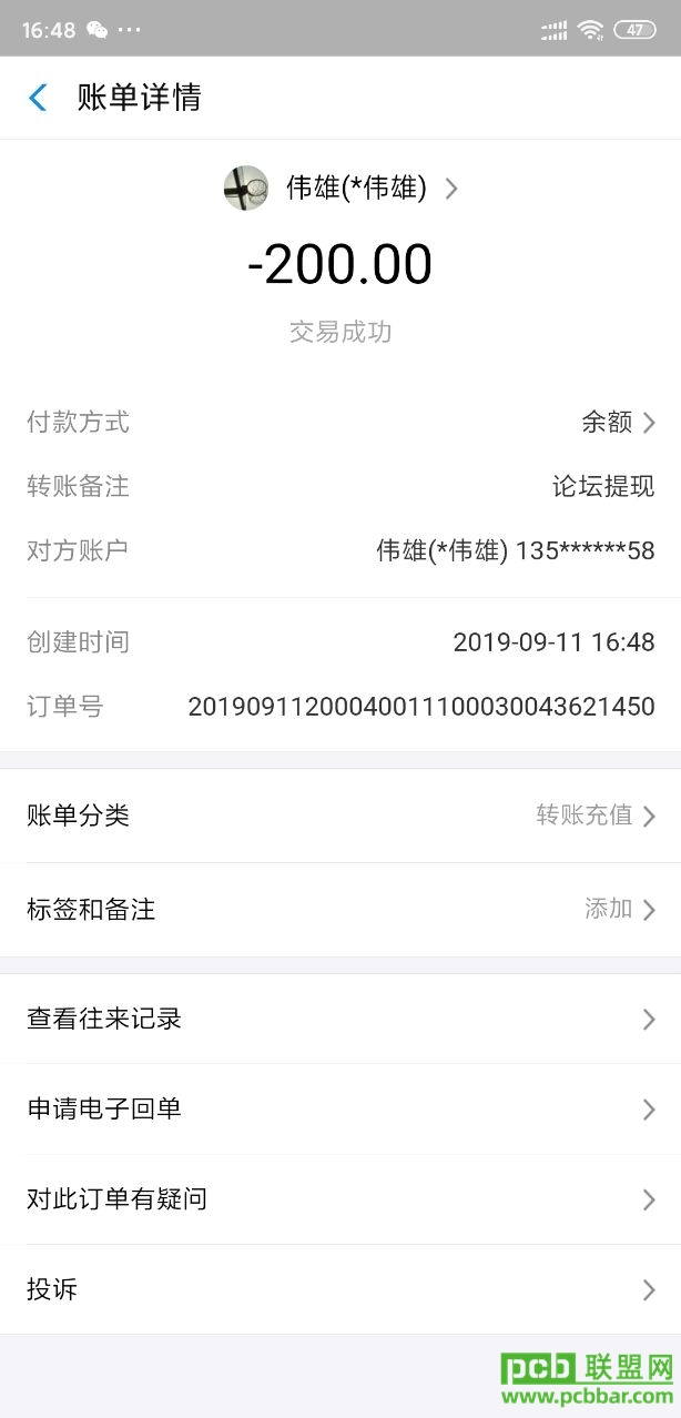 Screenshot_2019-09-11-16-48-49-126_com.eg.android.AlipayGphone.jpg